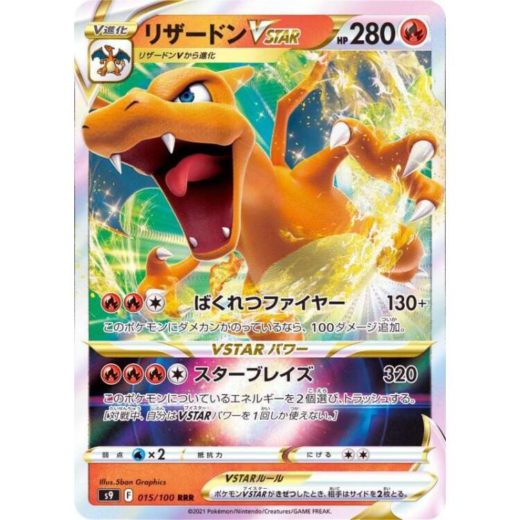 Charizard VSTAR [RRR] {015/100} S9 Star Birth - Fuji Card Shop