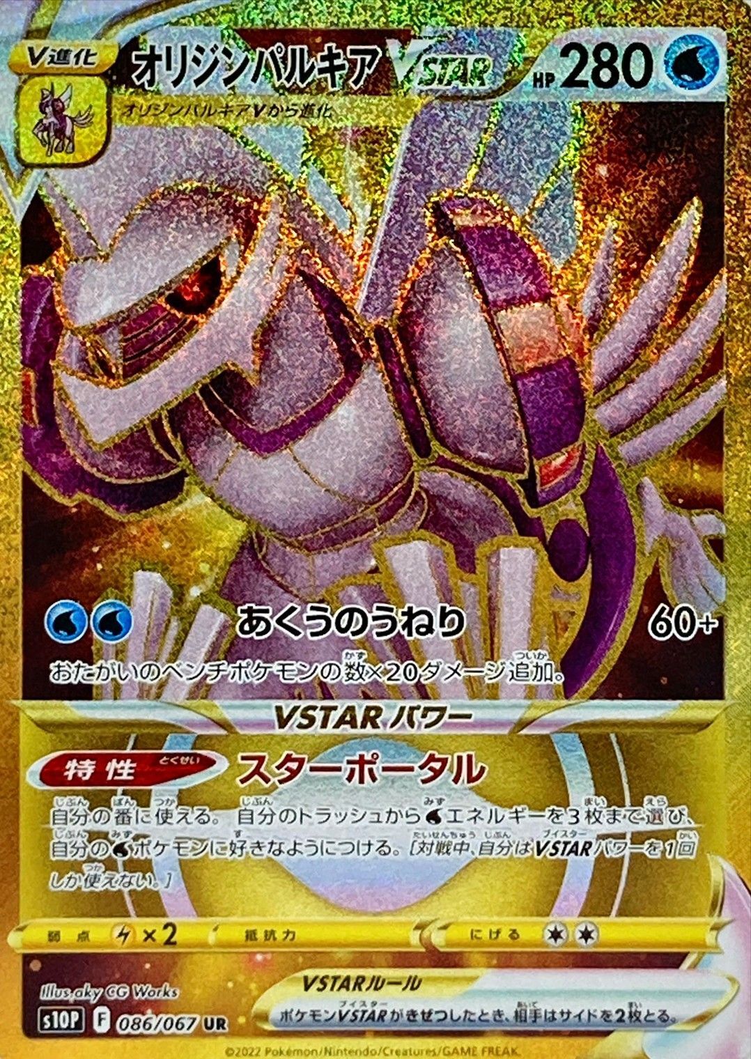 Origin Palkia V STAR [UR] {086/067} - Fuji Card Shop