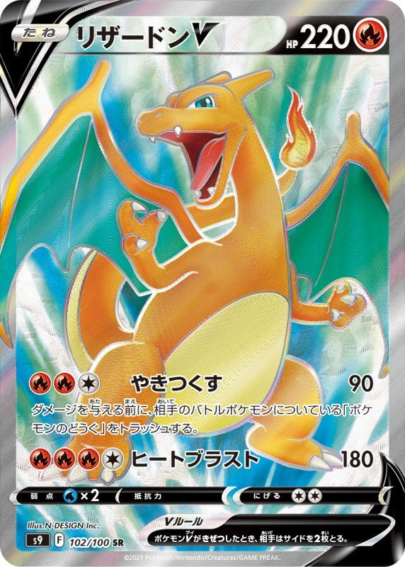 Charizard V [SR] {102/100} S9 Star Birth