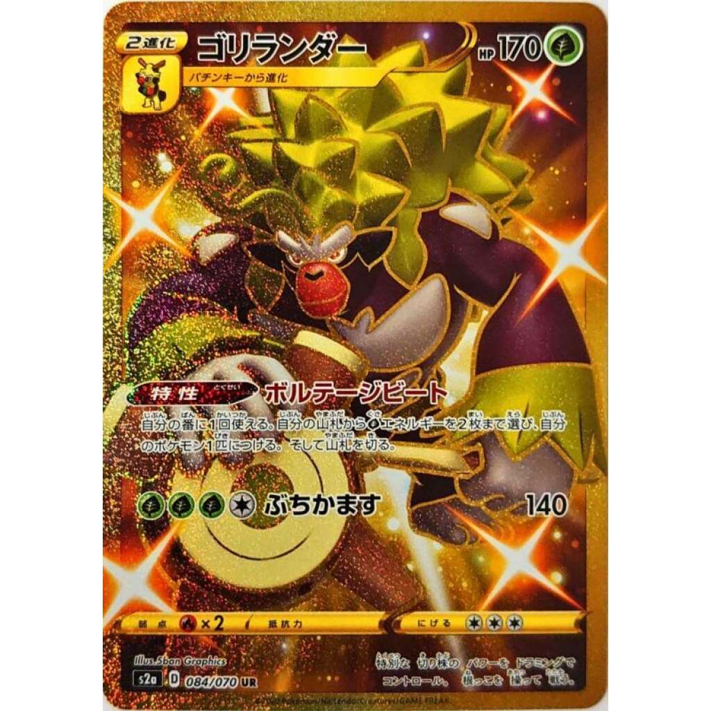 Rillaboom [UR] {084/070} Explosive Flame Walker s2a Fuji Card Shop