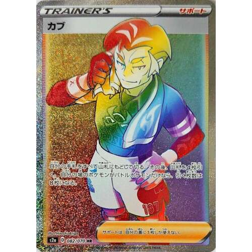 Kabu [HR] {082/070} Explosive Flame Walker s2a Fuji Card Shop