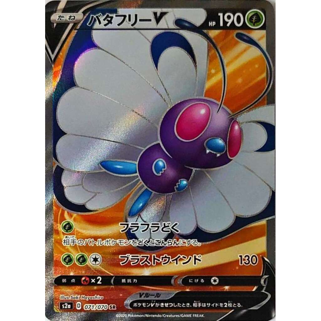 Butterfree V [SR] {071/070} Explosive Flame Walker s2a Fuji Card Shop