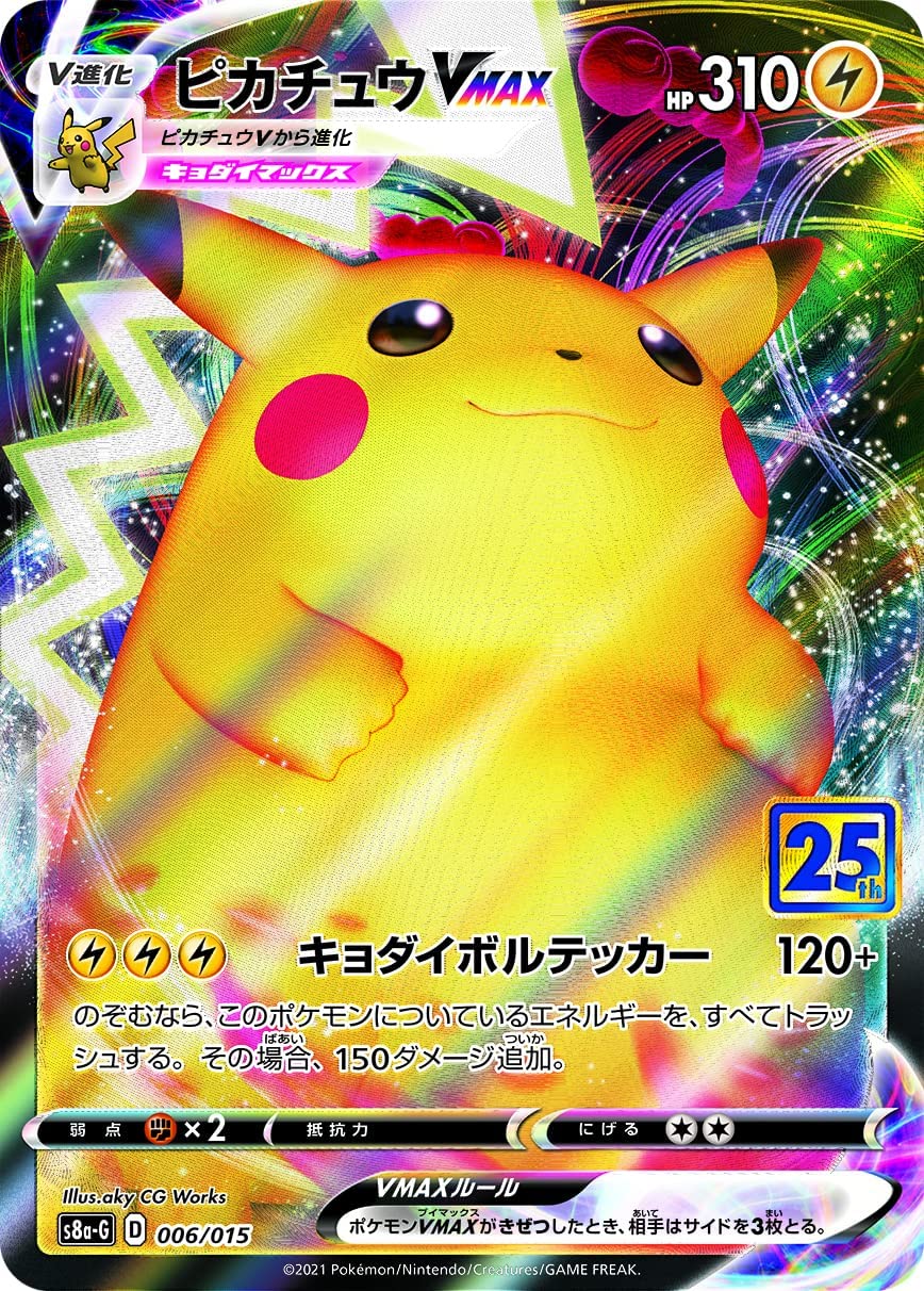 PSA10 】ポケモンカード ピカチュウvmax 006/015 25th - ポケモン ...