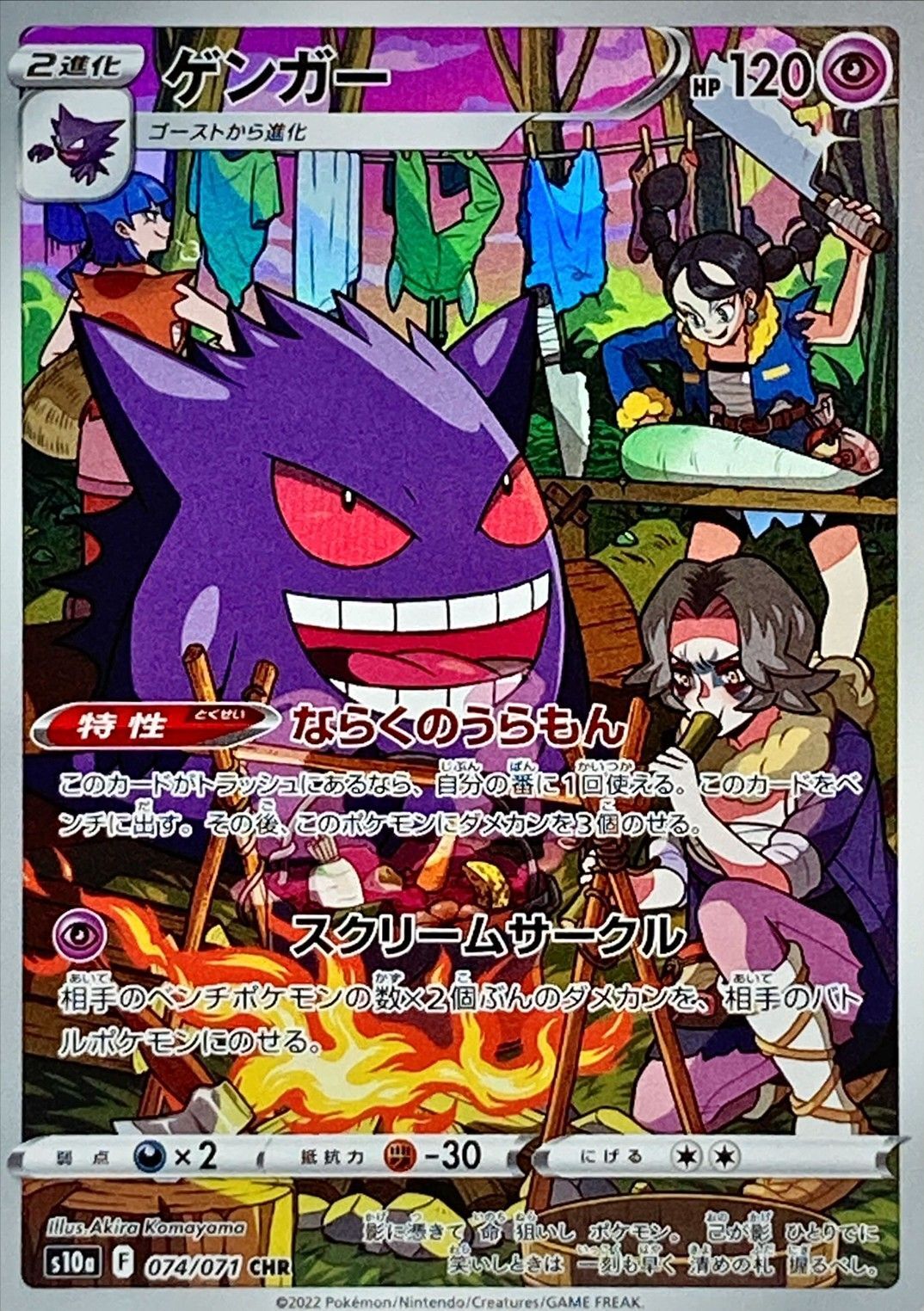 Gengar [CHR] {074/071} Dark Phantasma S10a - Fuji Card Shop