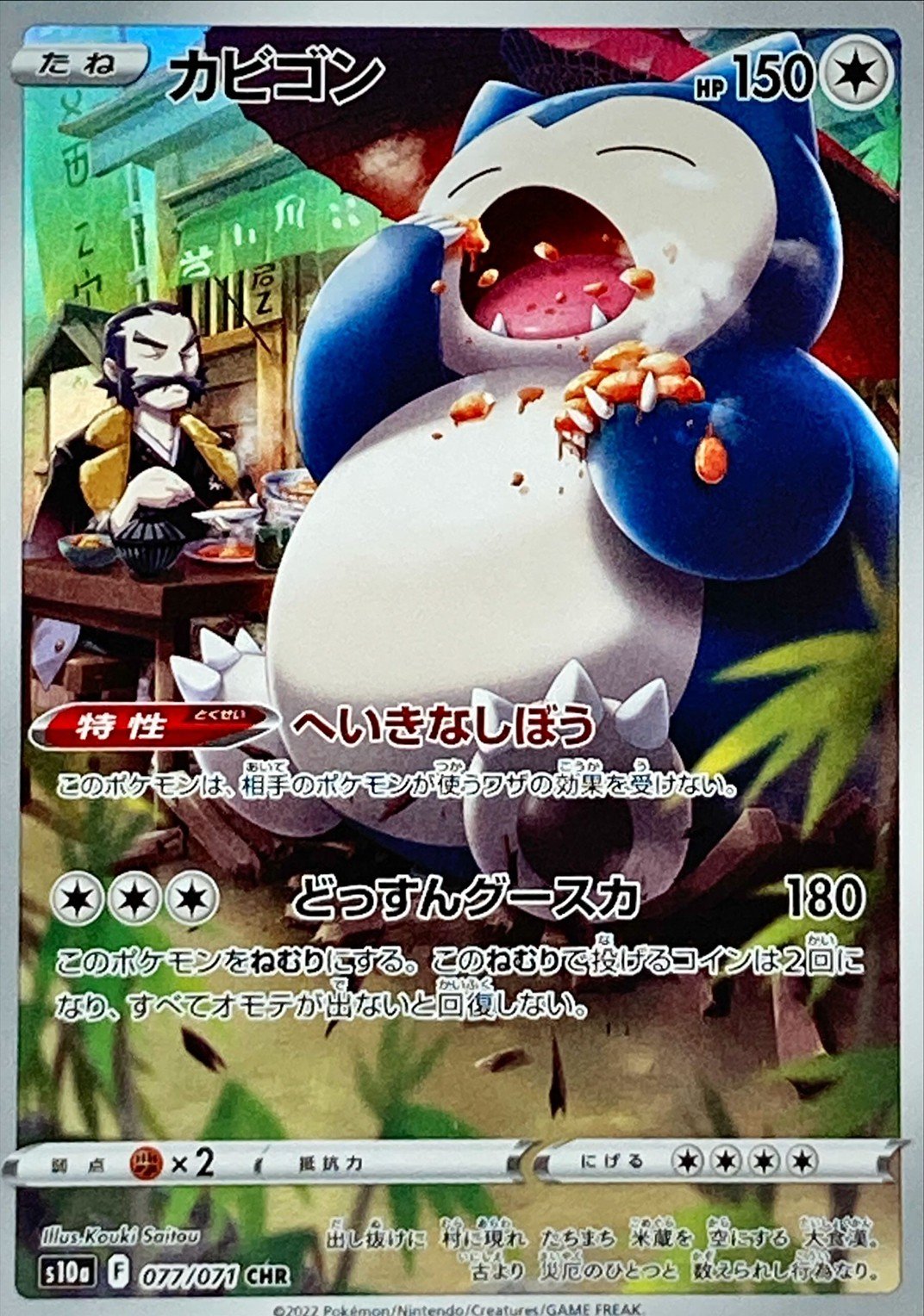 出し抜けに