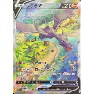 aerodactyl v 106 alt art sr lost abyss s11 japanese pokemon card fuji card shop
