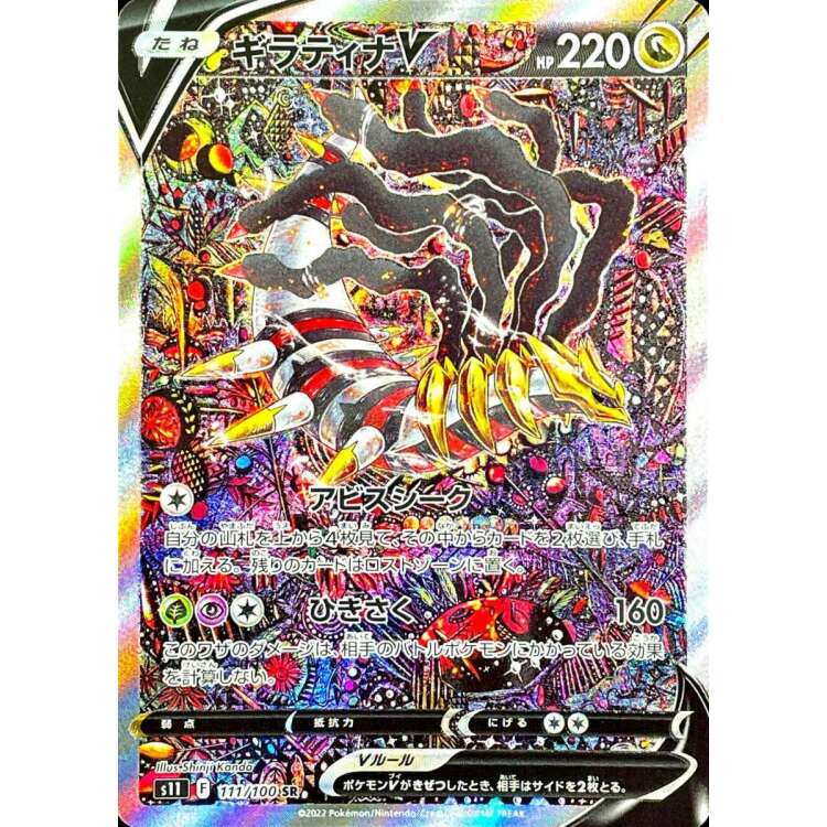 Pokemon Tcg: Giratina-v (080/100) - Lost Abyss Japonês