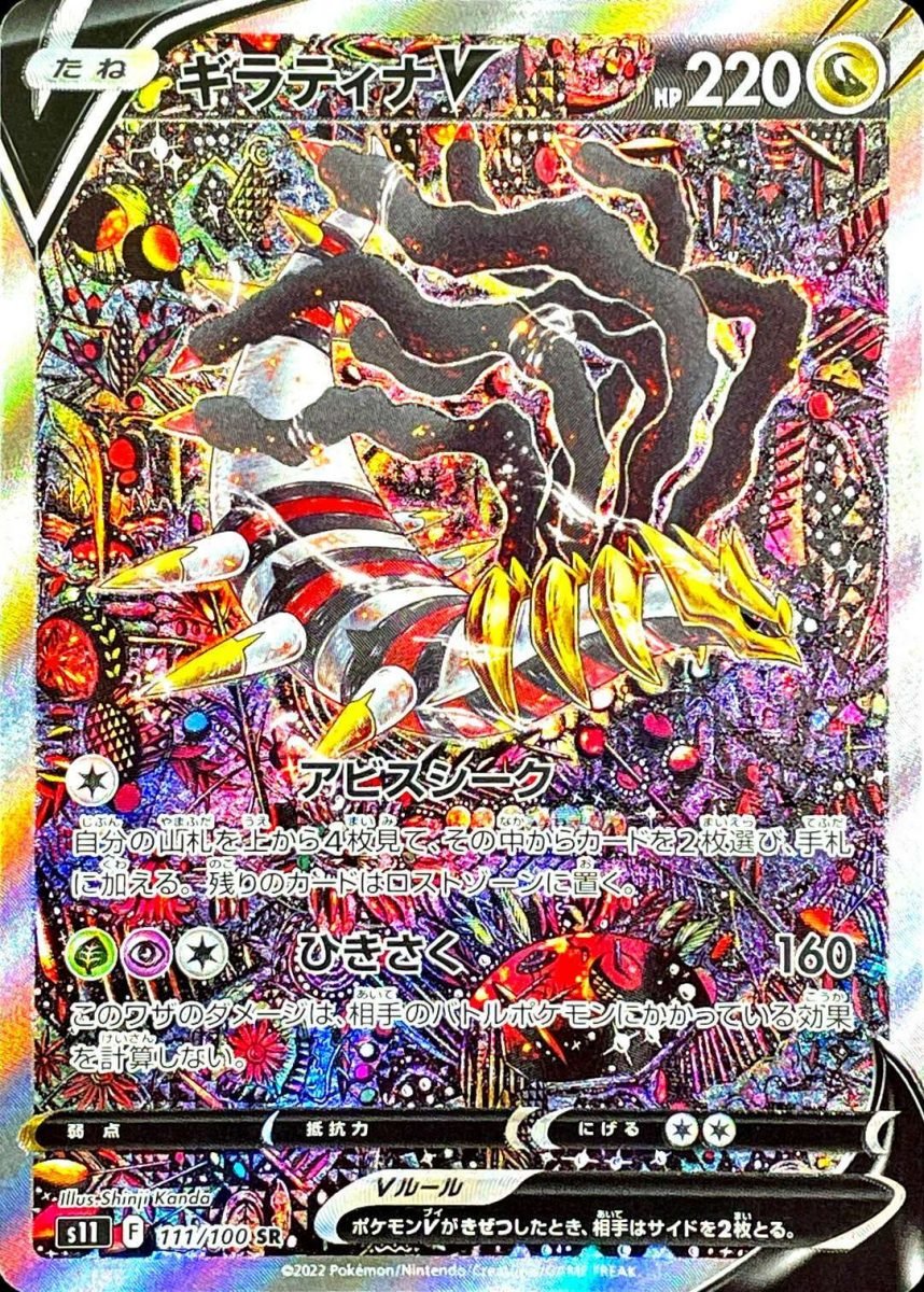 giratina v 111 alt art sr lost abyss s11 japanese pokemon card fuji card shop