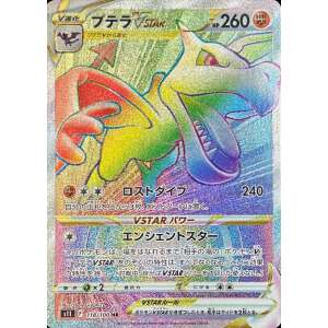 aerodactyl vstar 118 rainbow lost abyss s11 japanese pokemon card fuji card shop