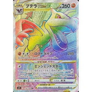 aerodactyl vstar 118 rainbow lost abyss s11 japanese pokemon card fuji card shop