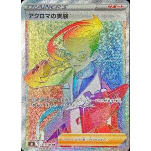 colress's experiment 121 rainbow lost abyss s11 japanese pokemon card fuji card shop