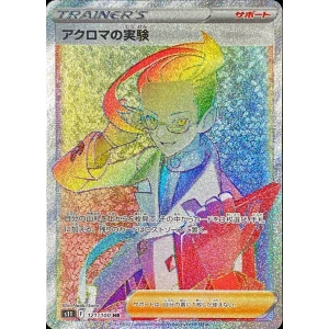 colress's experiment 121 rainbow lost abyss s11 japanese pokemon card fuji card shop