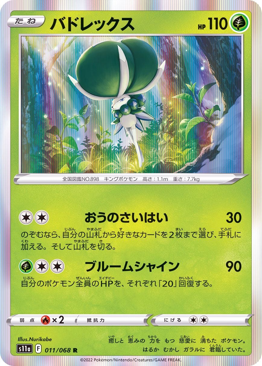 011/068 Calyrex