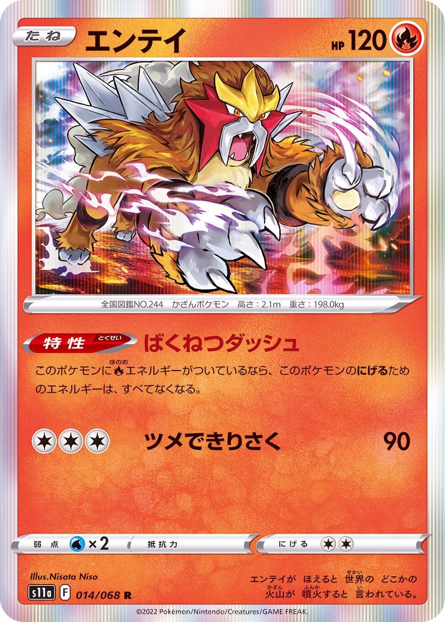 014/068 Entei