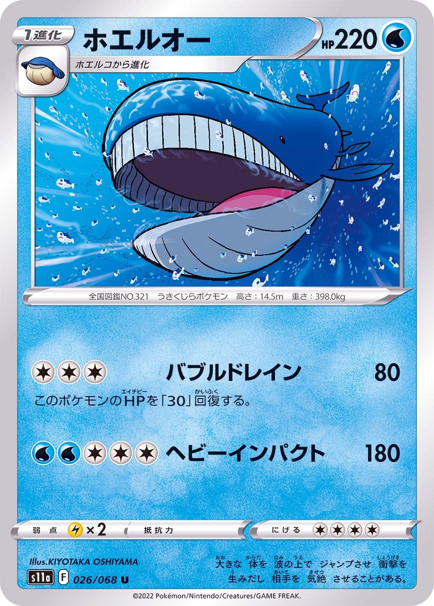026/068 Wailord