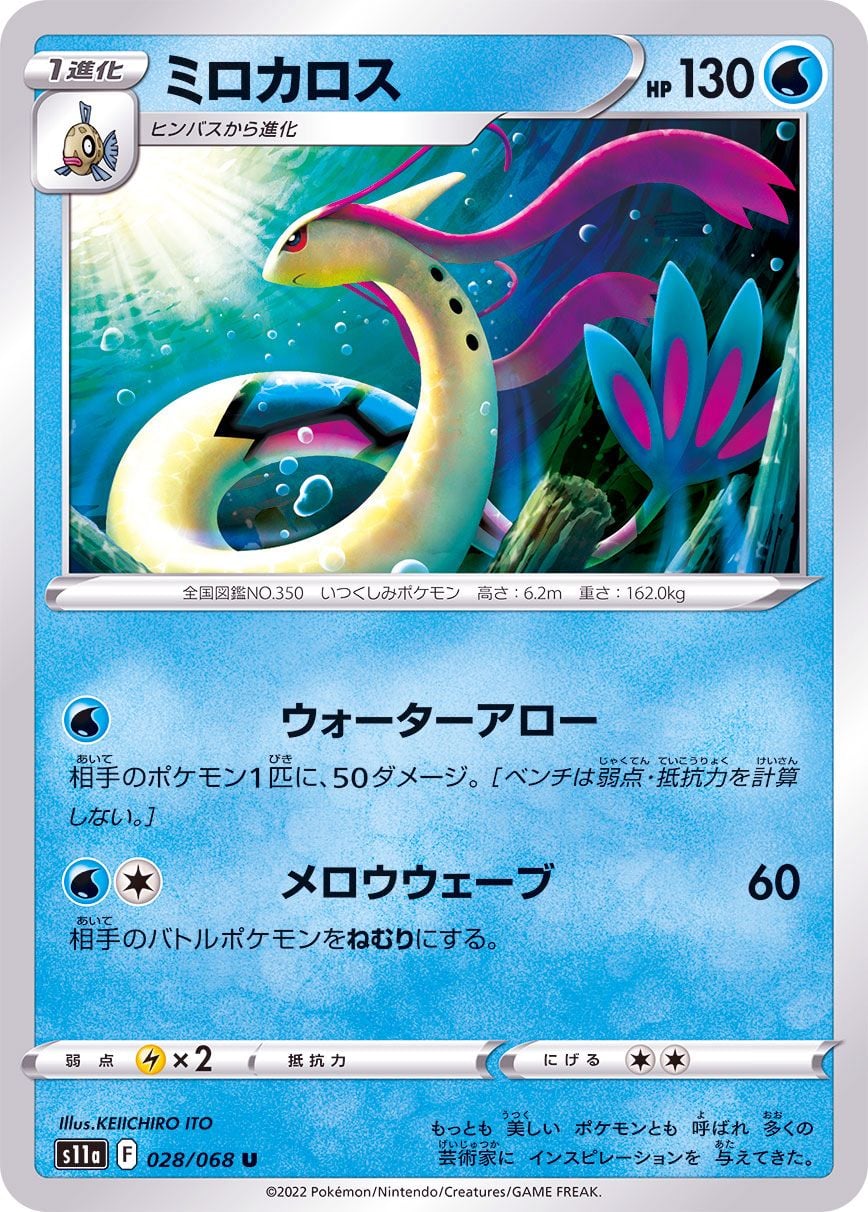 028/068 Milotic
