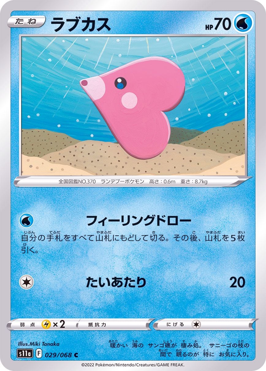 029/068 Luvdisc