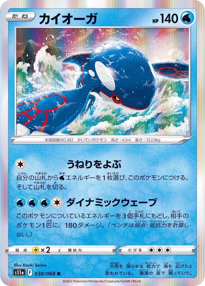 030/068 Kyogre