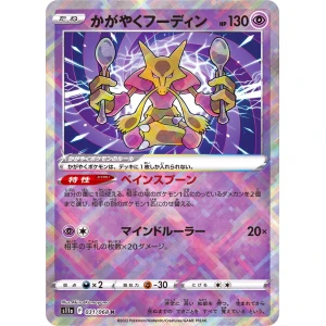 radiant alakazam incandescent arcana s11a japanese pokemon card fuji card shop