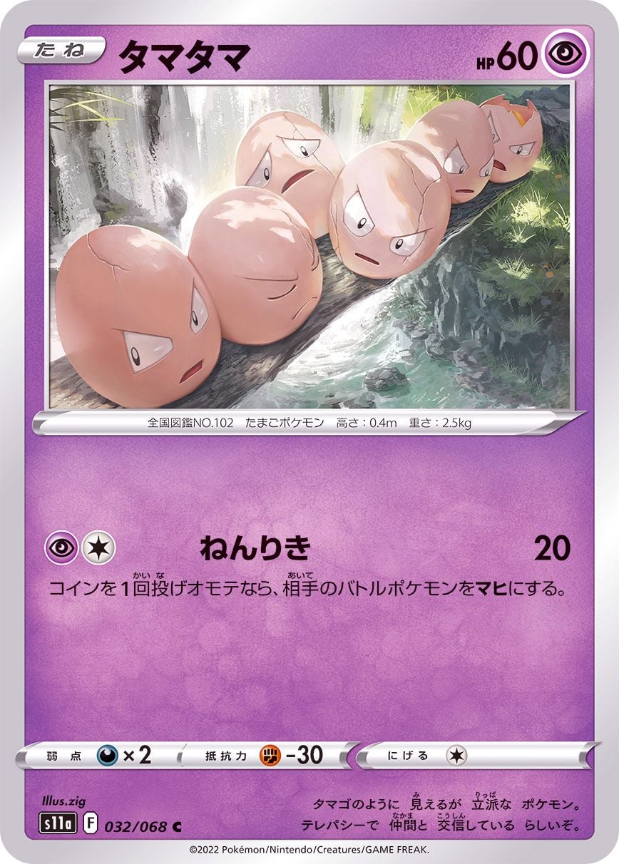 032/068 Exeggcute