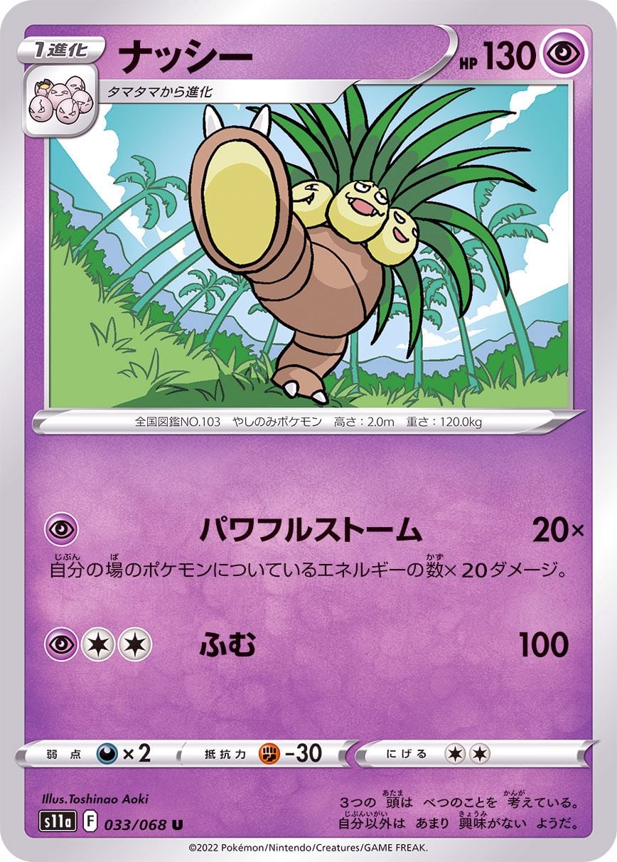 033/068 Exeggutor