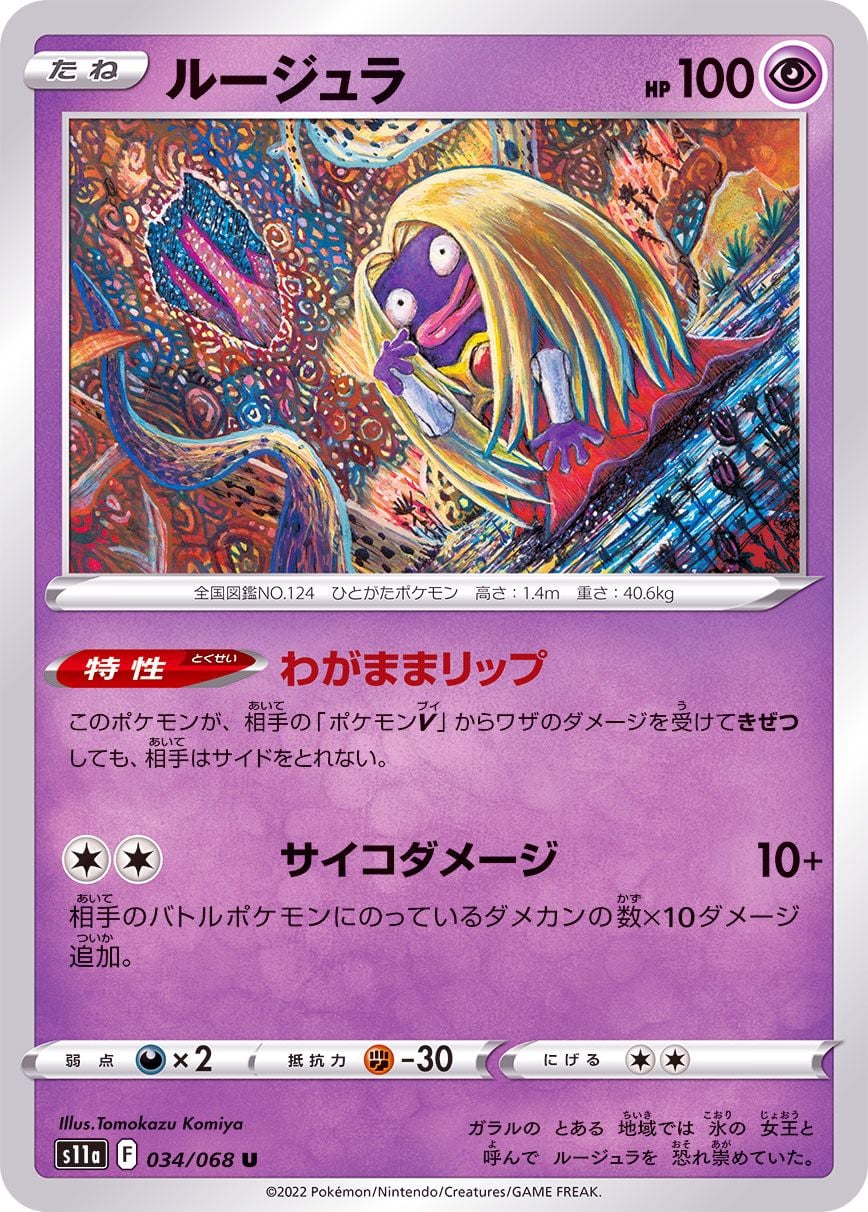 034/068 Jynx