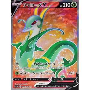 serperior v 75 sr incandescent arcana s11a japanese pokemon card fuji card shop