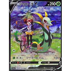 serperior v 84 alt art sr incandescent arcana s11a japanese pokemon card fuji card shop