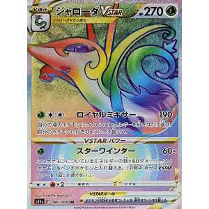 serperior vstar 86 rainbow incandescent arcana s11a japanese pokemon card fuji card shop