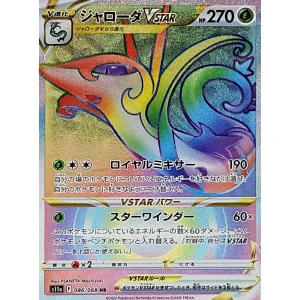 serperior vstar 86 rainbow incandescent arcana s11a japanese pokemon card fuji card shop