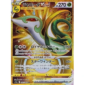 serperior vstar 92 gold incandescent arcana s11a japanese pokemon card fuji card shop
