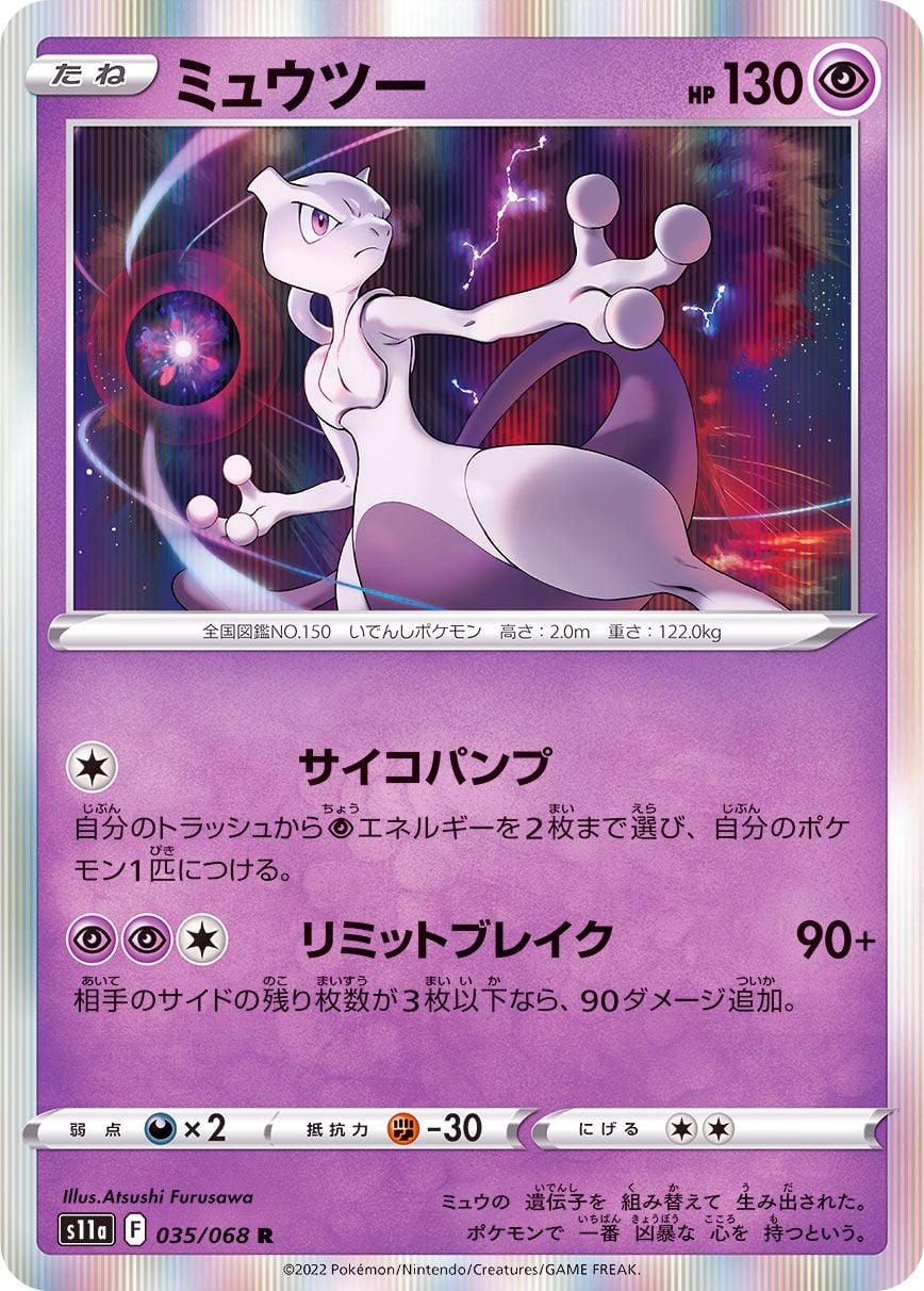 035/068 Mewtwo