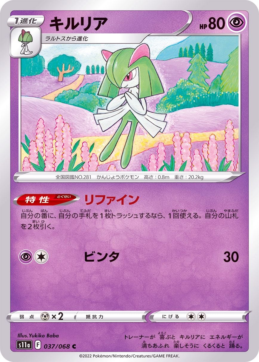 037/068 Kirlia