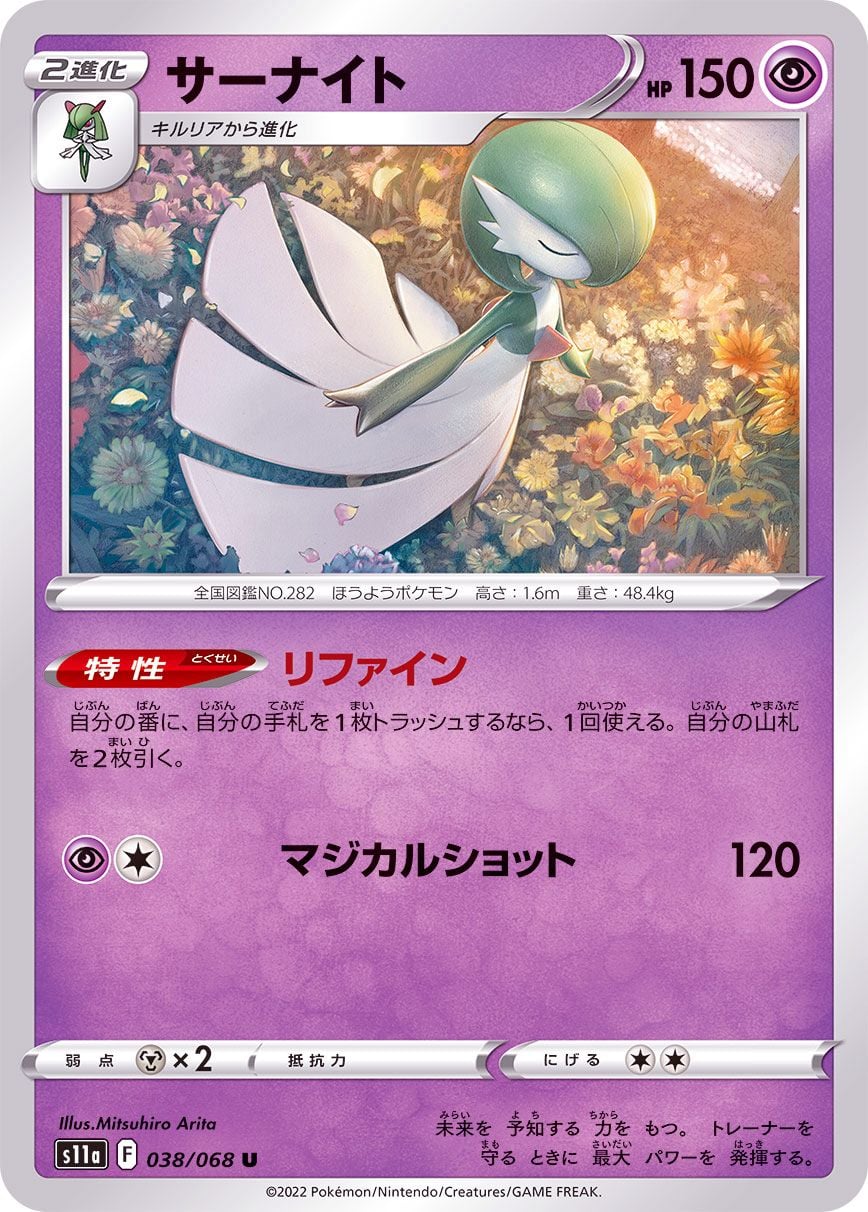 038/068 Gardevoir
