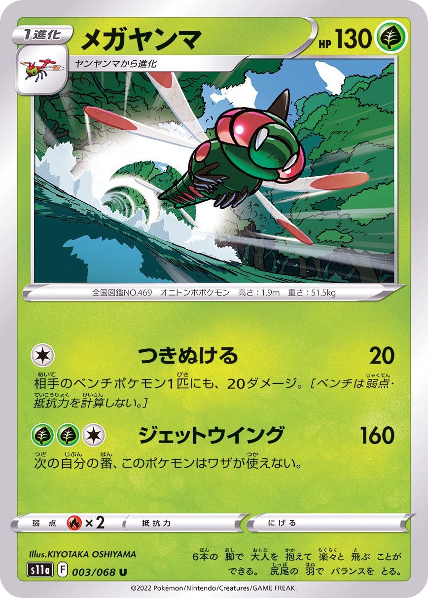 003/068 Yanmega