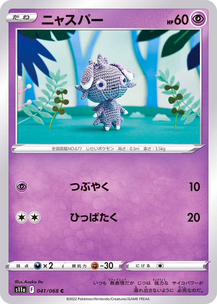 041/068 Espurr