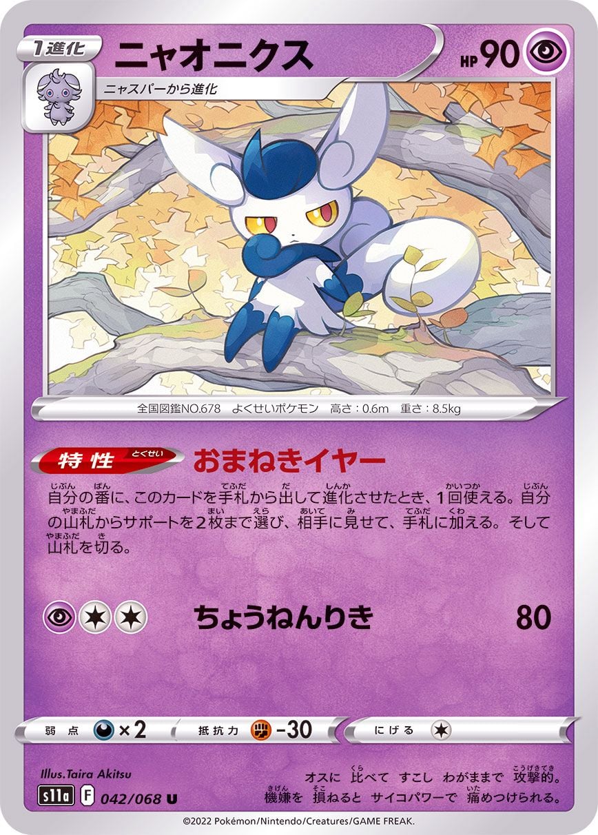042/068 Meowstic