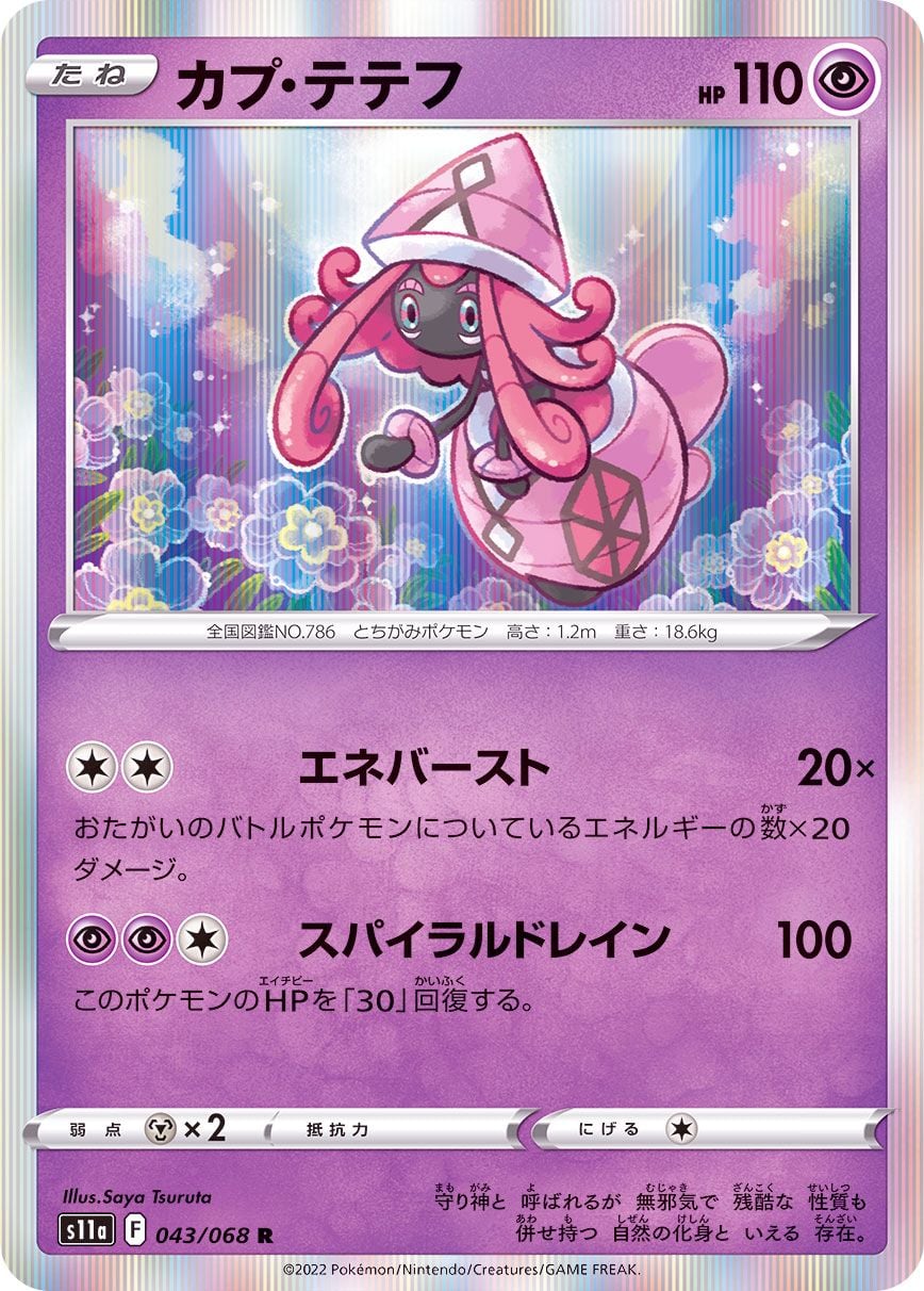 043/068 Tapu Lele