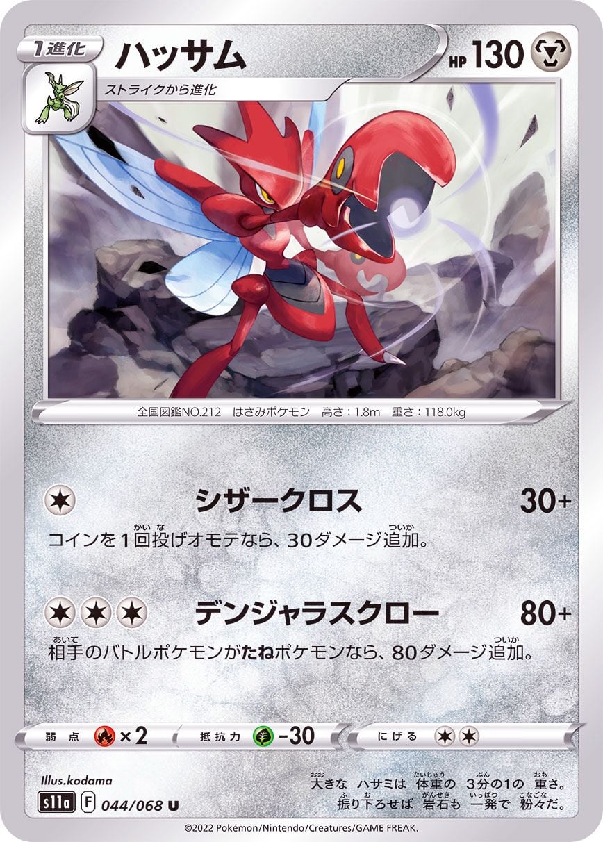 044/068 Scizor