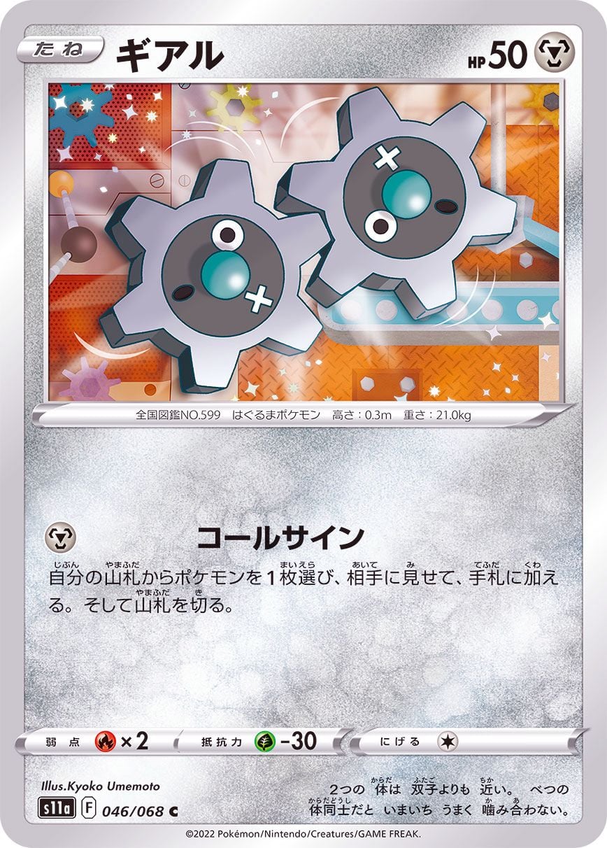 046/068 Klink