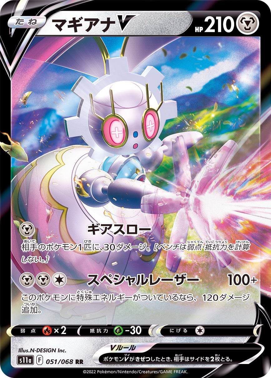 051/068 Magearna V