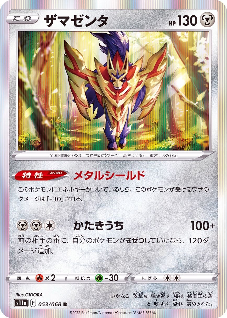 053/068 Zamazenta