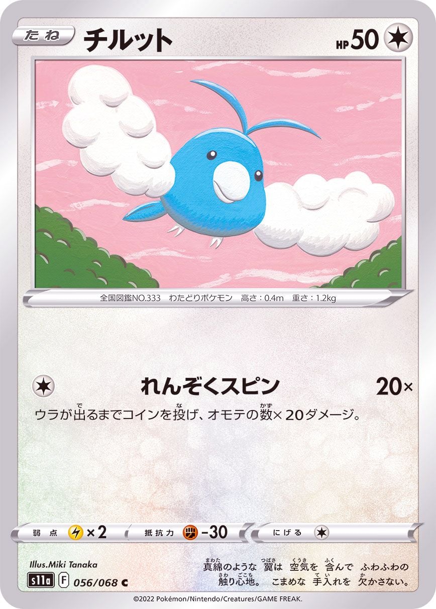 056/068 Swablu