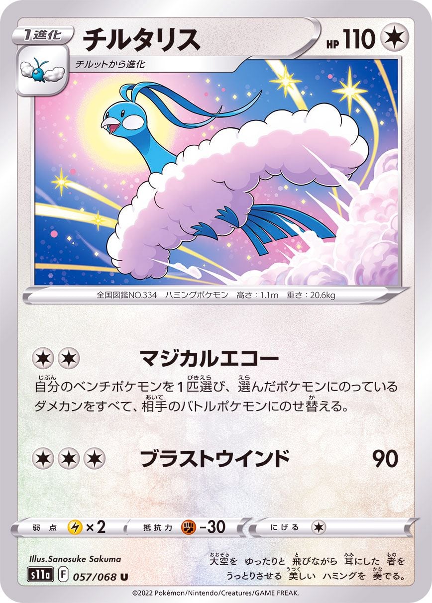 057/068 Altaria