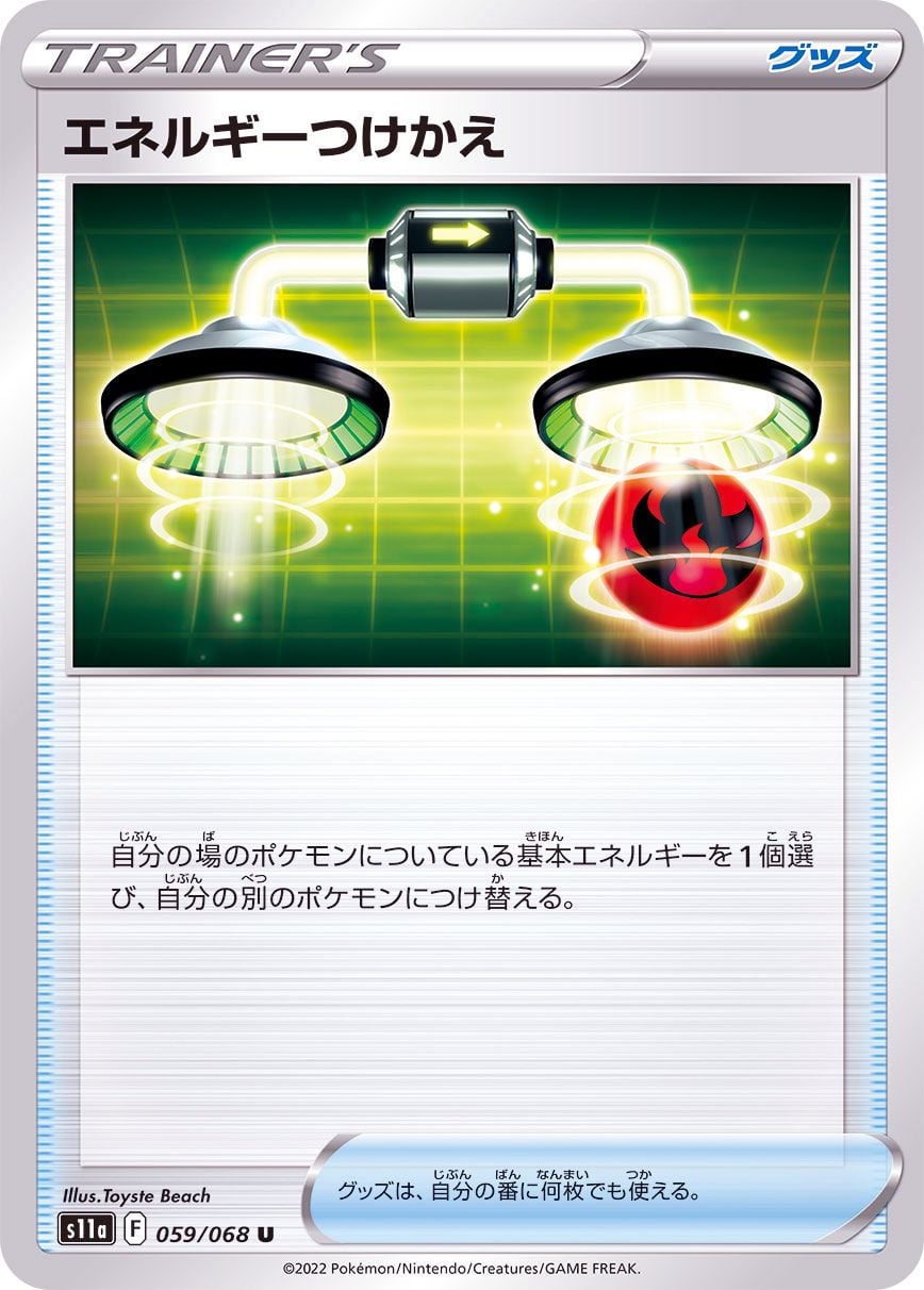 059/068 Energy Switch