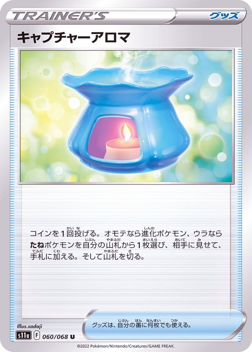 060/068 Capture Aroma