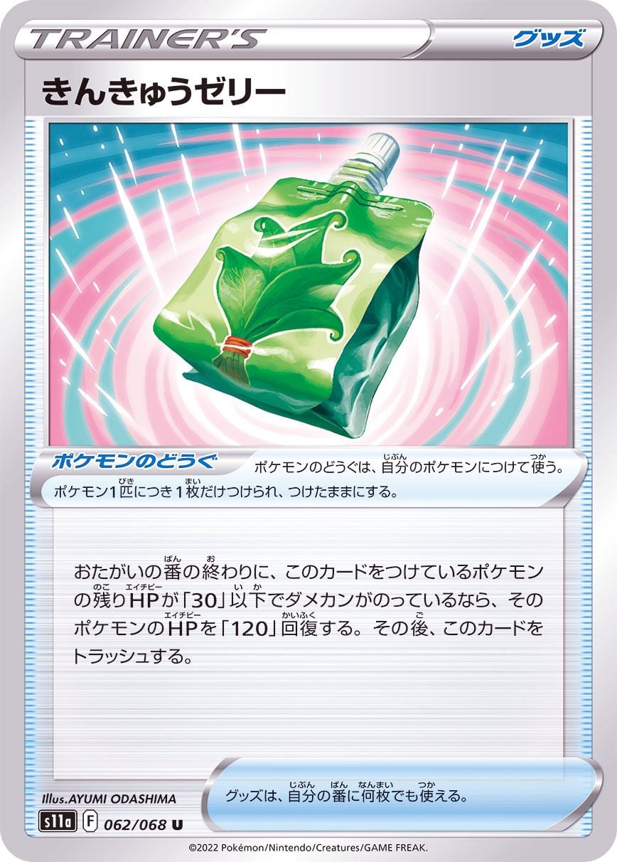 062/068 Emergency Jelly