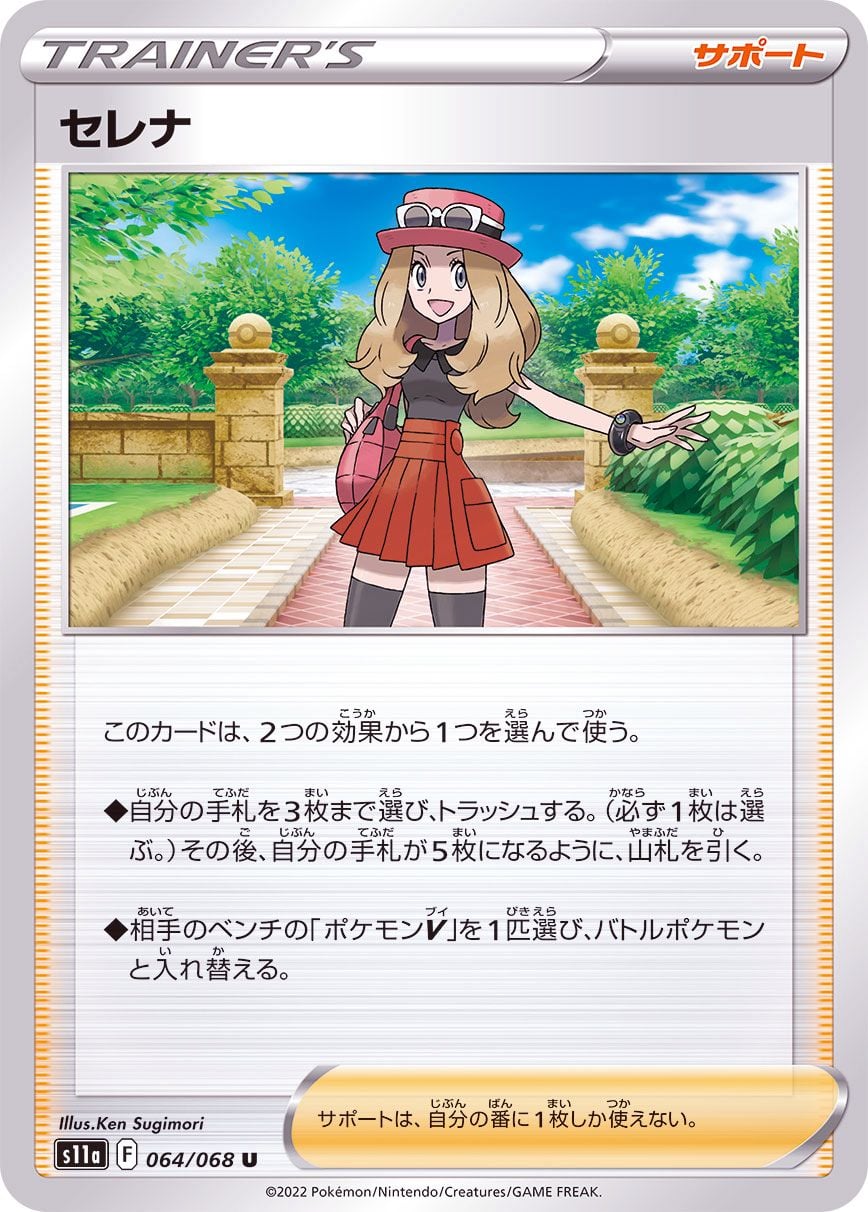 064/068 Serena