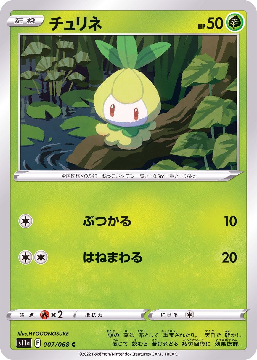 007/068 Petilil