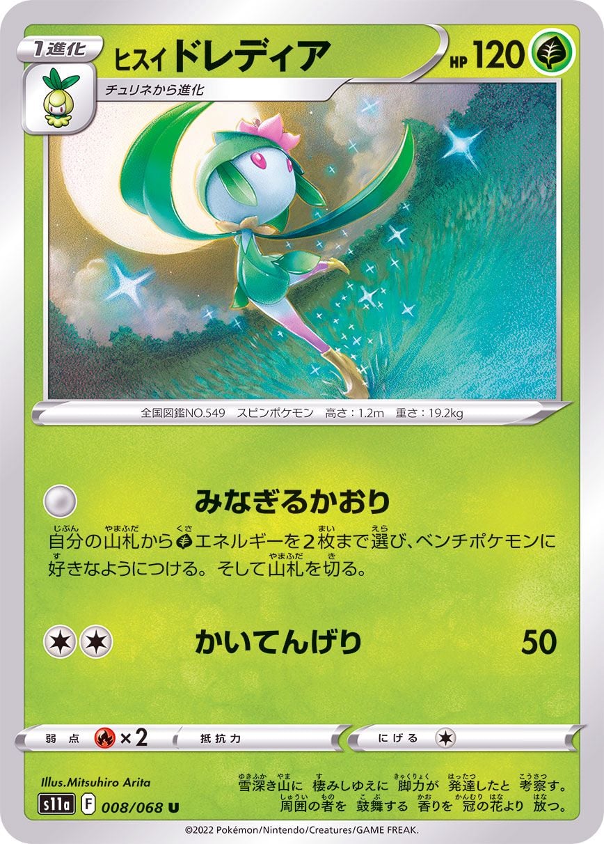 008/068 Hisuian Lilligant